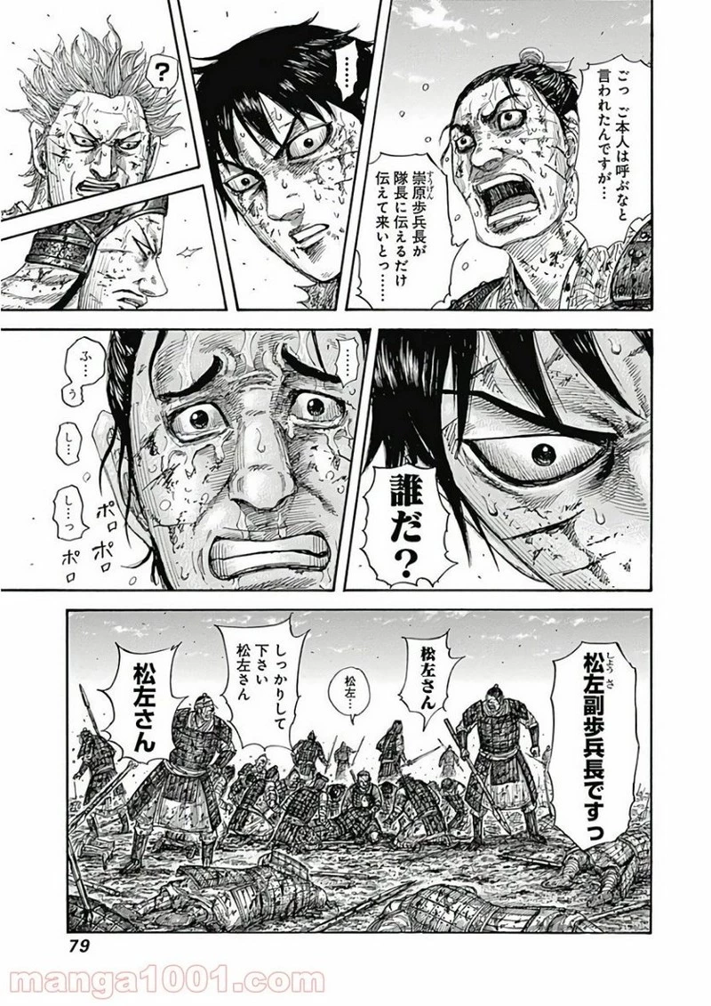 キングダム 第595話 - 15
