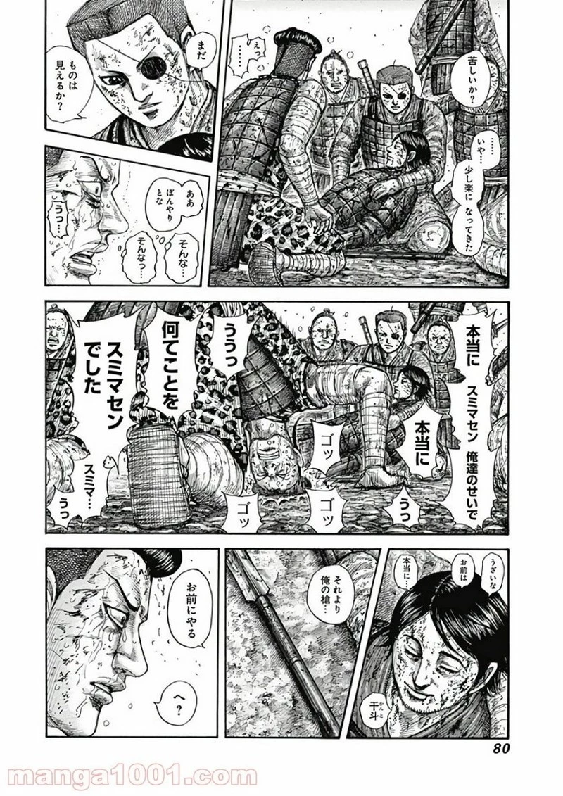 キングダム 第595話 - 16