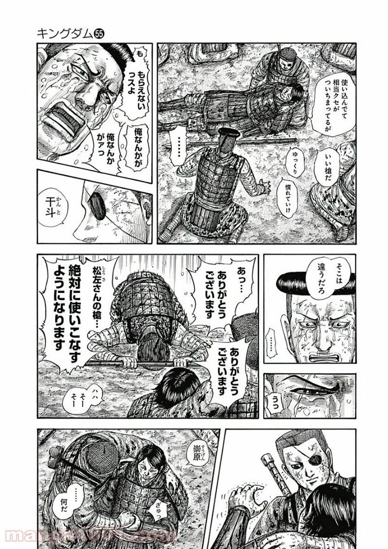 キングダム 第595話 - 17