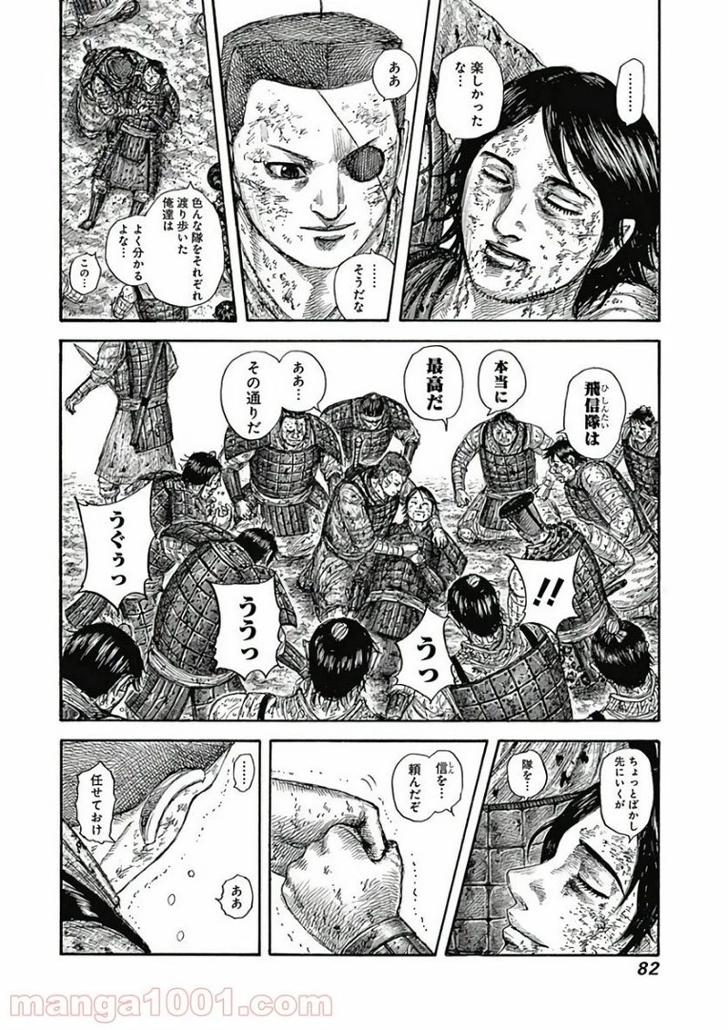 キングダム 第595話 - 18