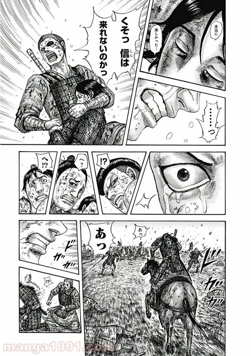 キングダム 第595話 - 19