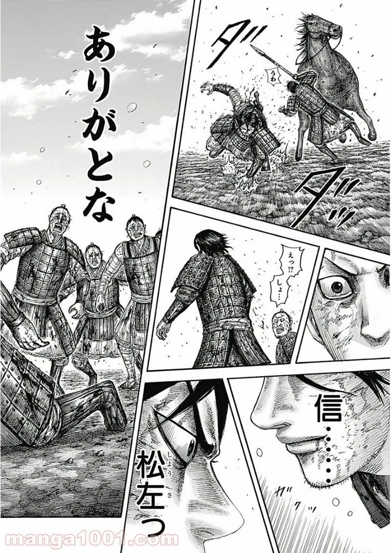 キングダム 第595話 - 20