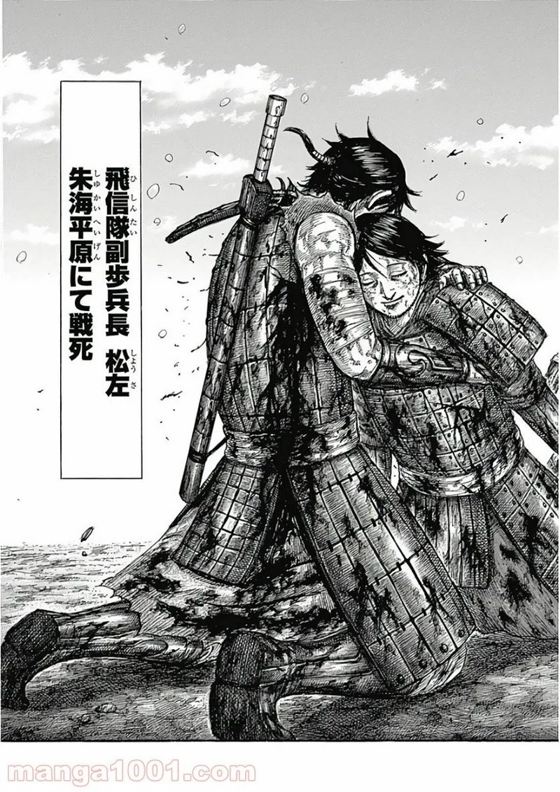 キングダム 第595話 - 21