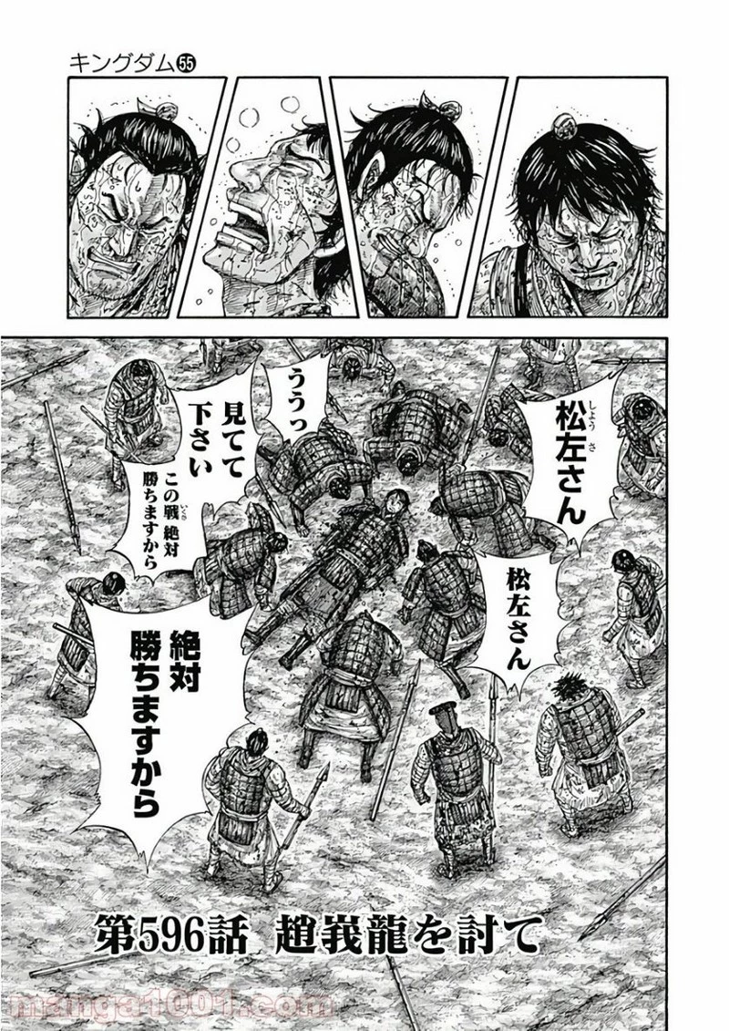 キングダム 第596話 - 1