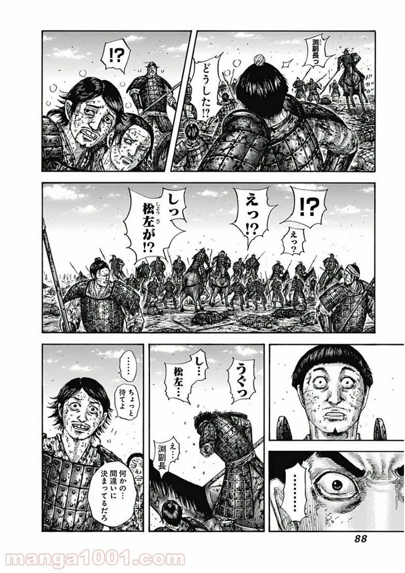 キングダム 第596話 - 2