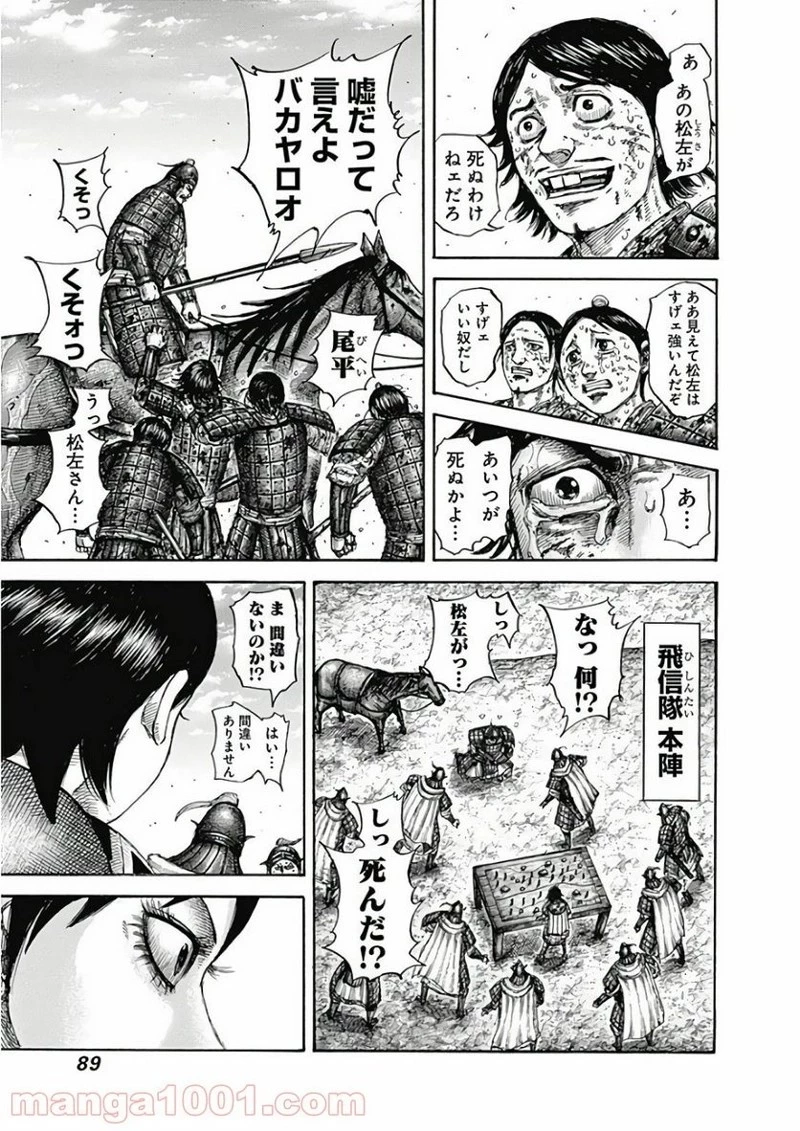 キングダム 第596話 - 3