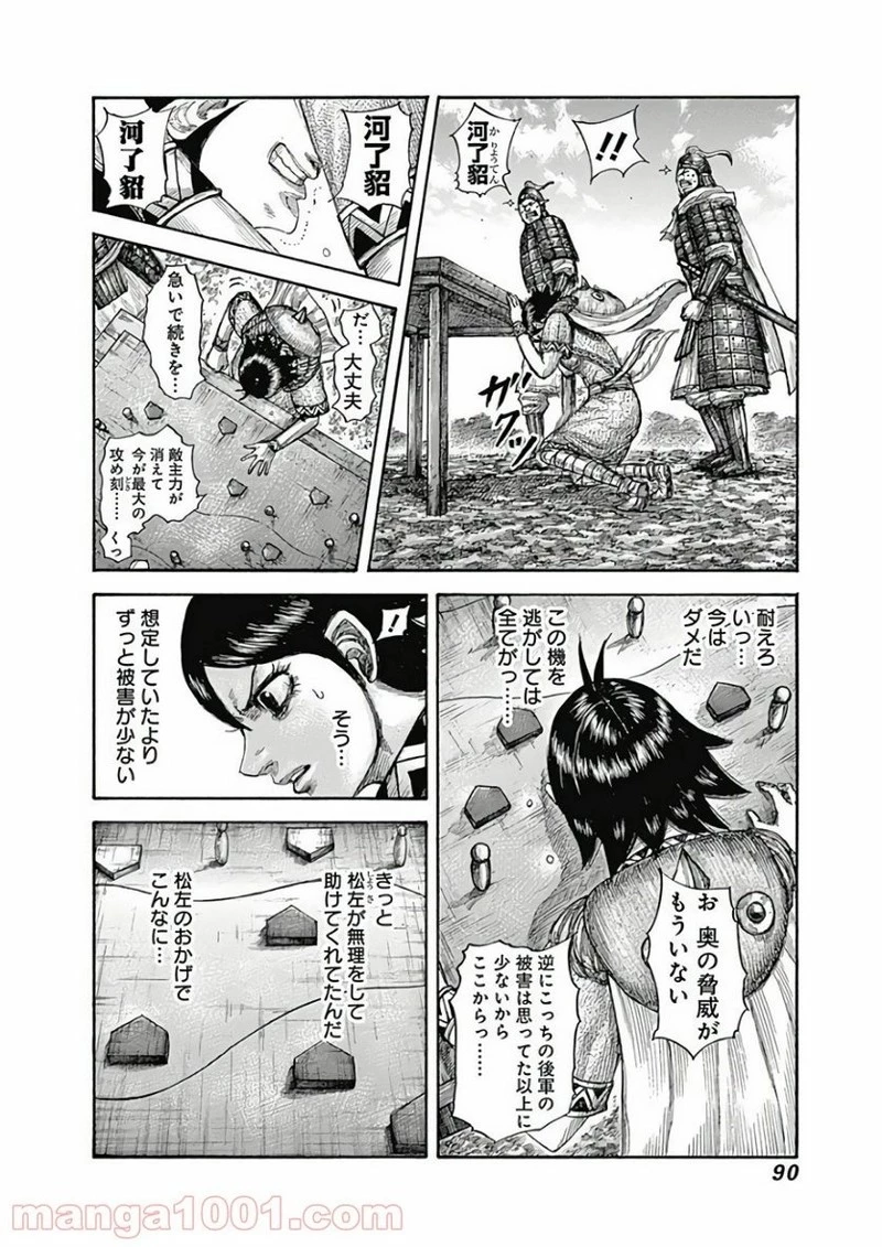 キングダム 第596話 - 4