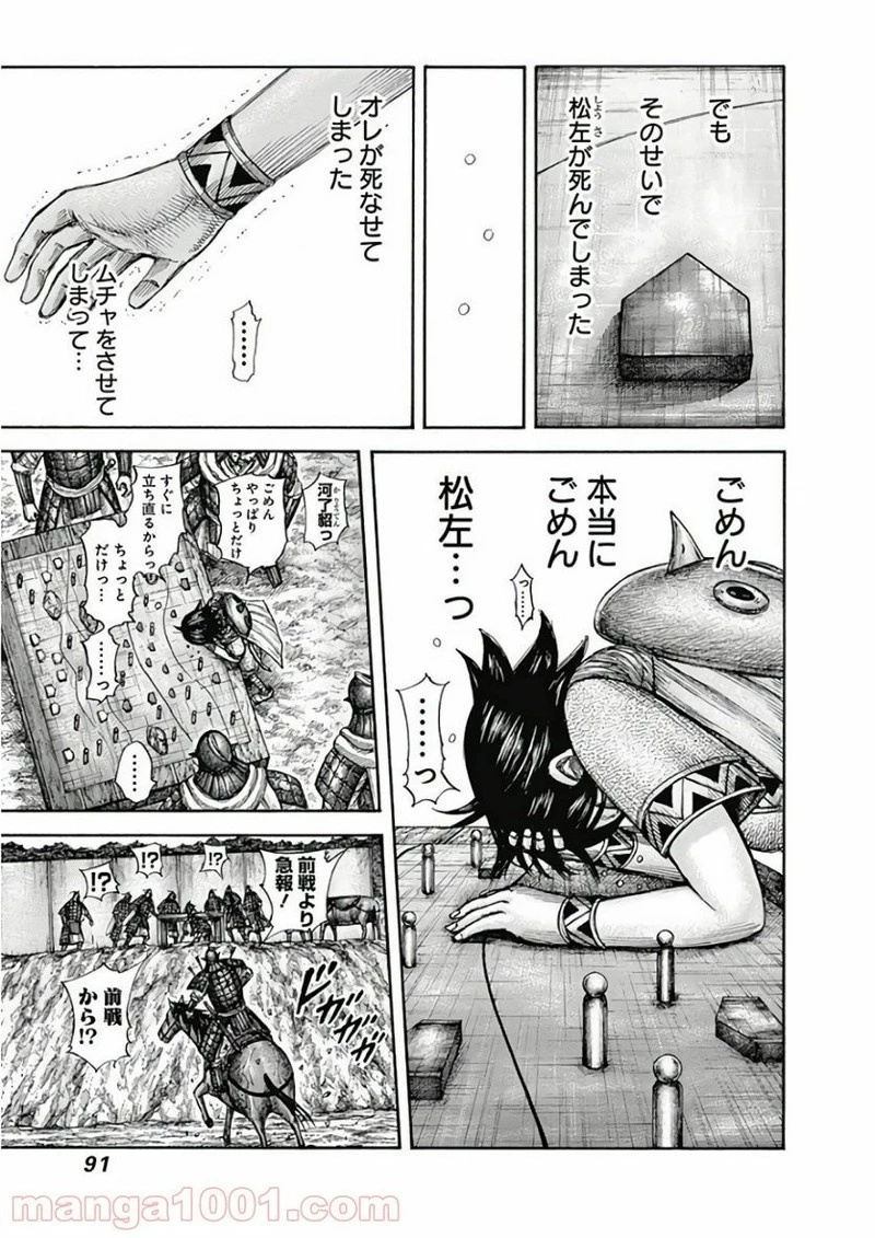 キングダム 第596話 - 5