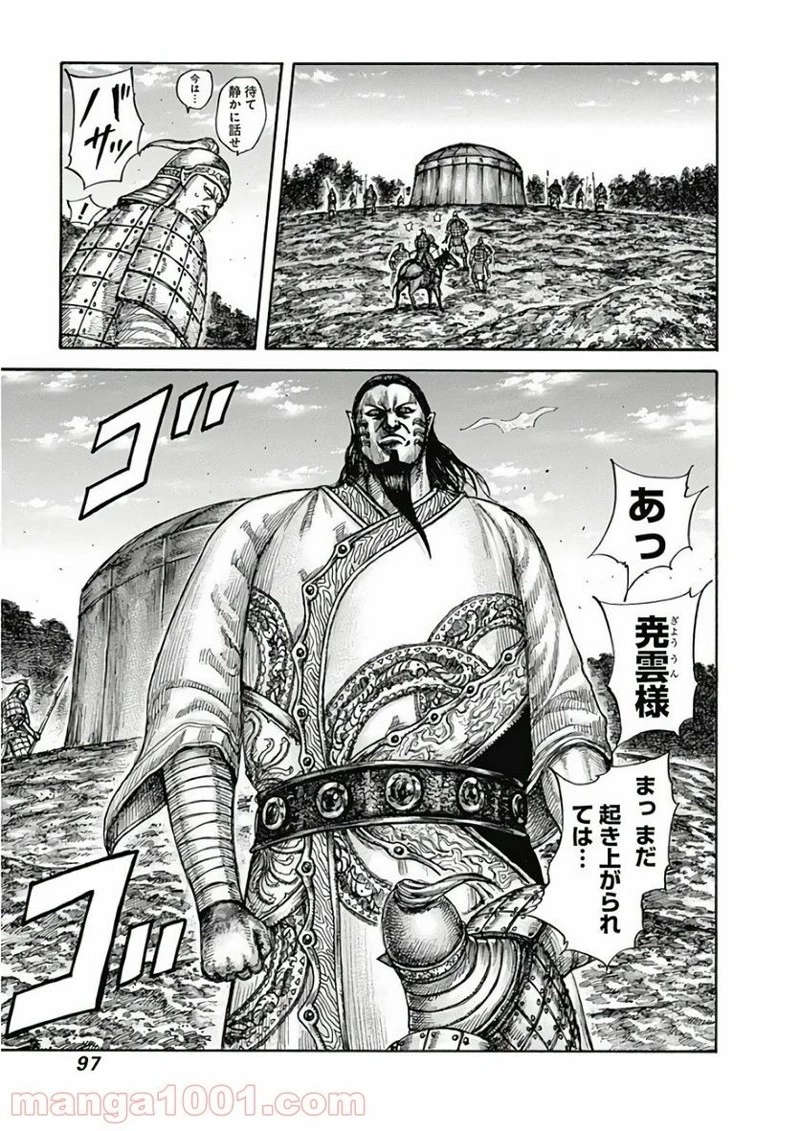 キングダム 第596話 - 11