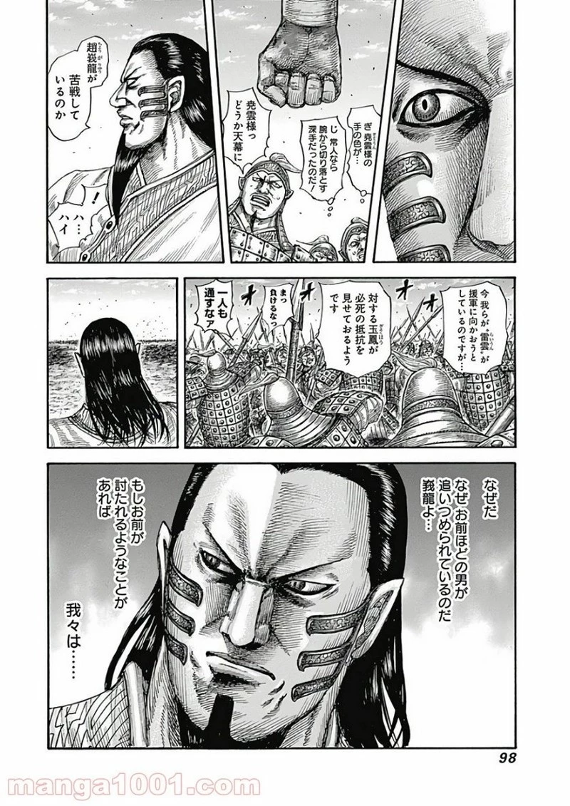 キングダム 第596話 - 12