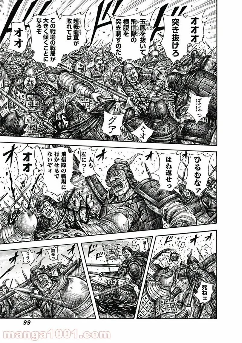 キングダム 第596話 - 13