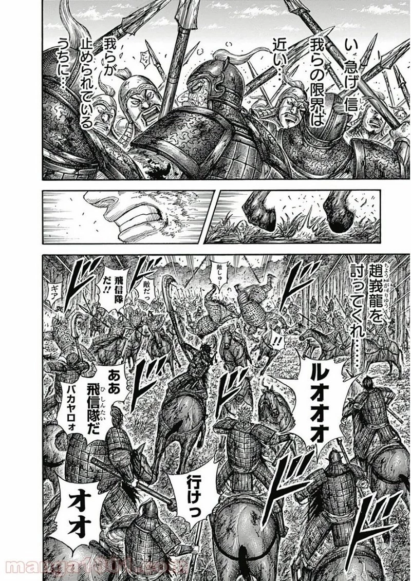 キングダム 第596話 - 14