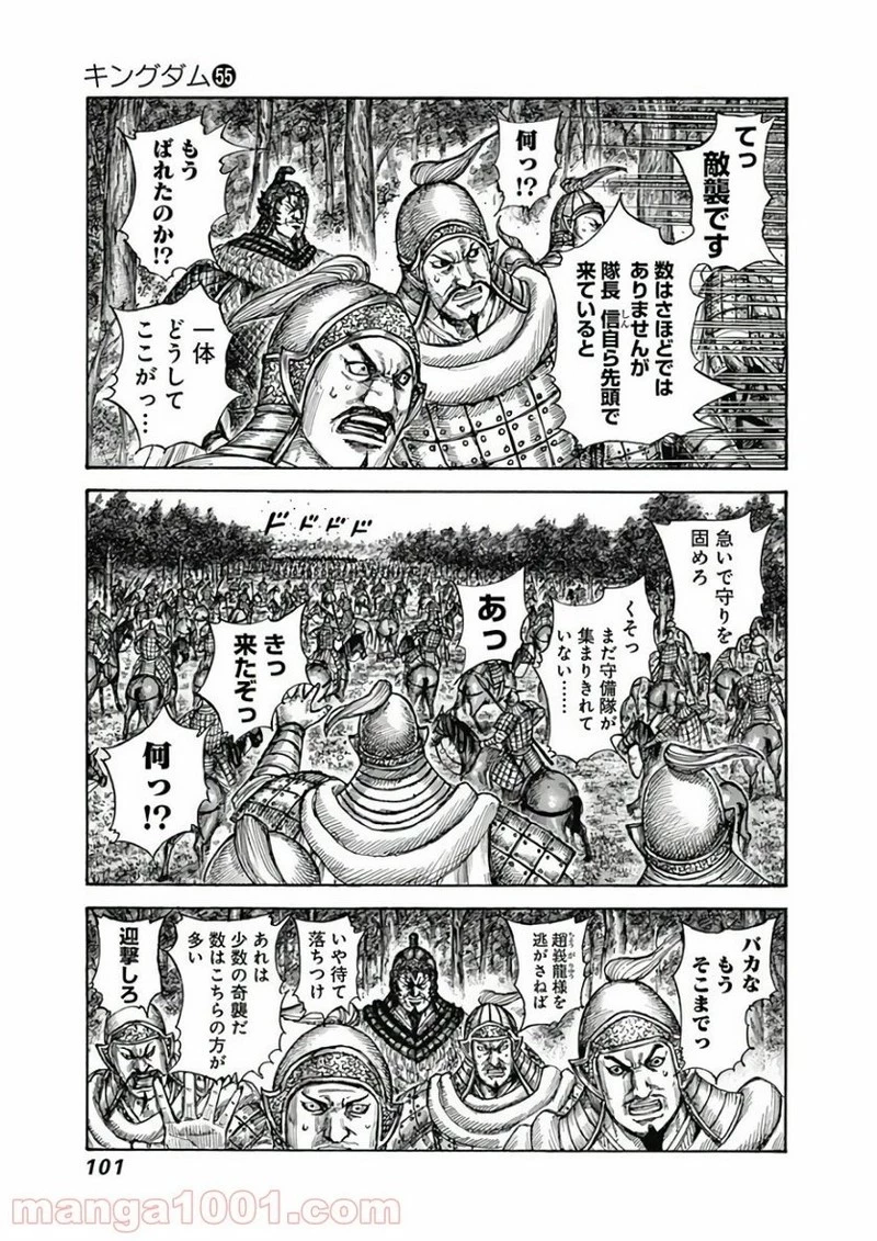 キングダム 第596話 - 15