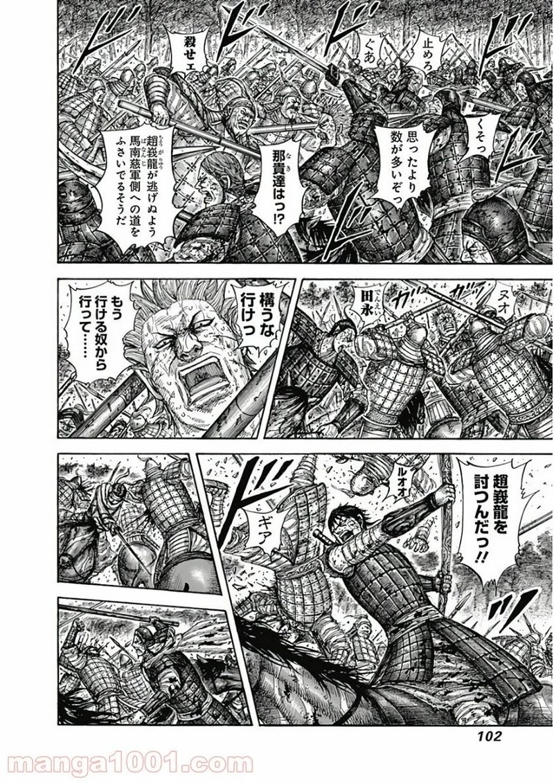 キングダム 第596話 - 16