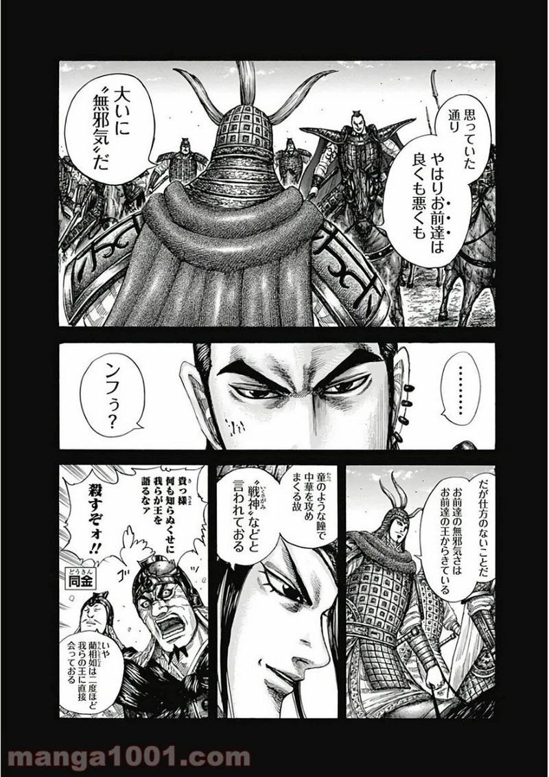 キングダム 第597話 - 4