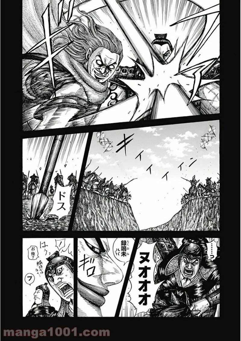 キングダム 第597話 - 7