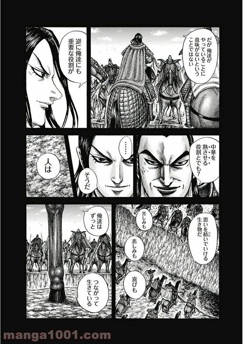 キングダム 第597話 - 8