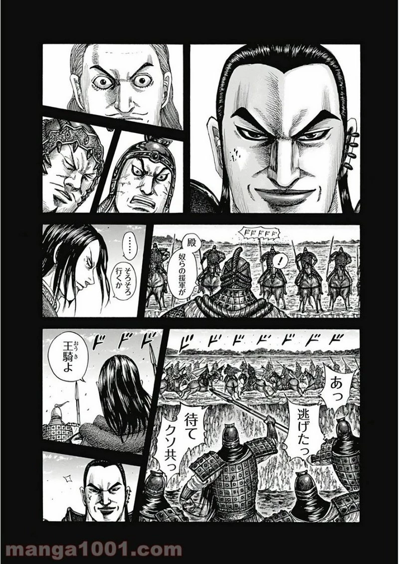 キングダム 第597話 - 10