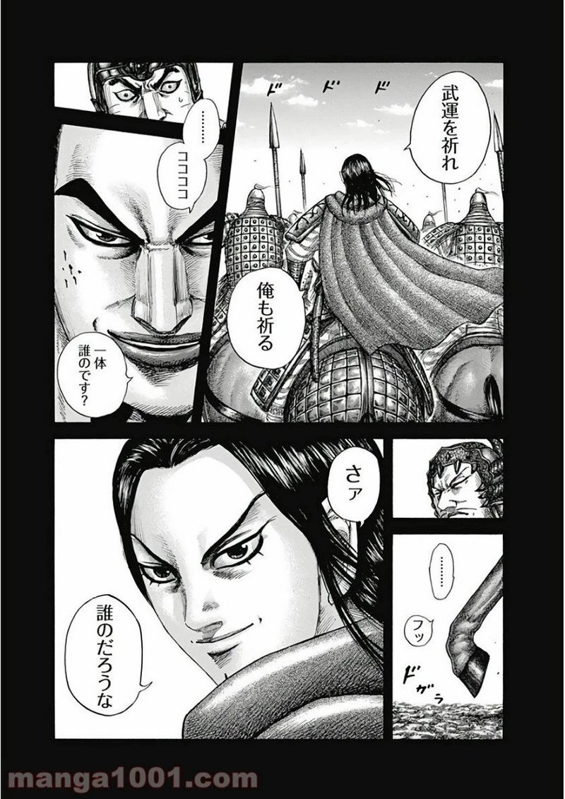 キングダム 第597話 - 11