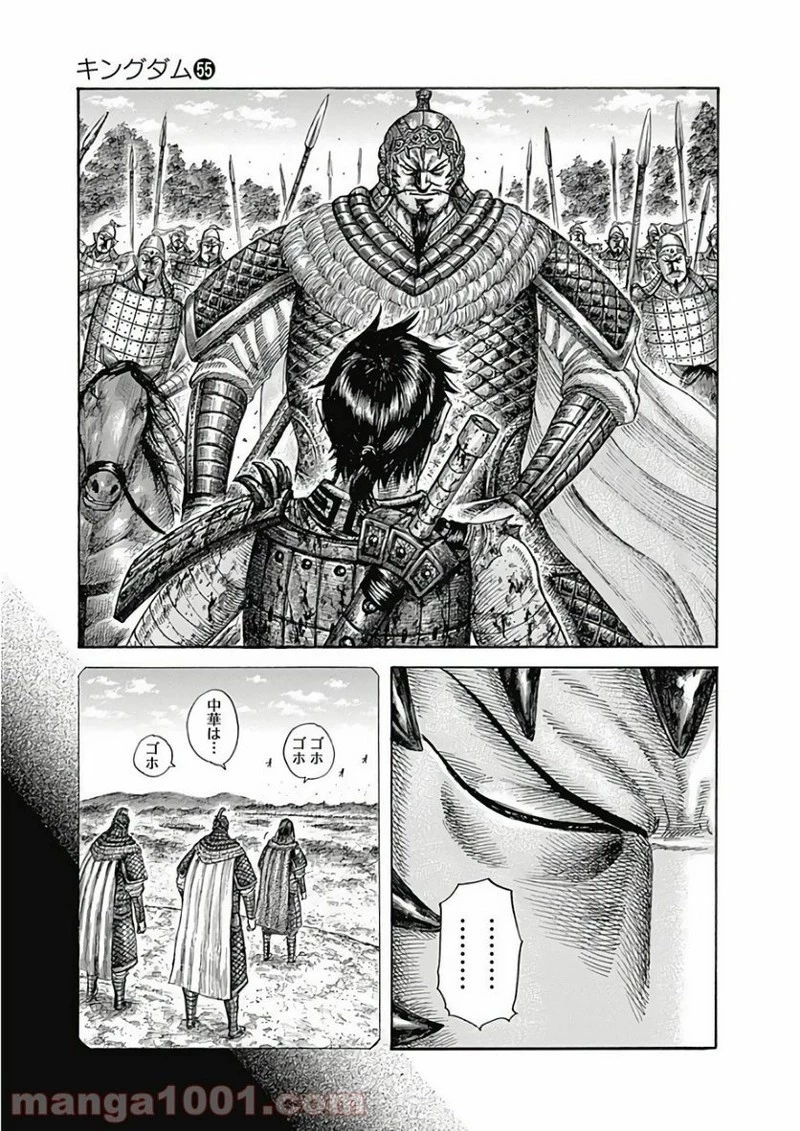 キングダム 第597話 - 13