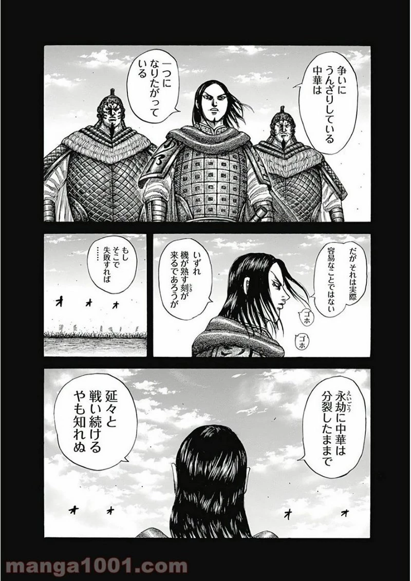 キングダム 第597話 - 14