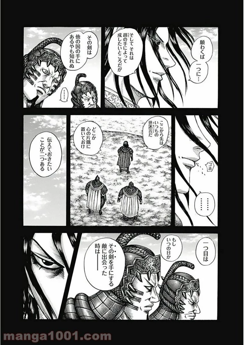 キングダム 第597話 - 15