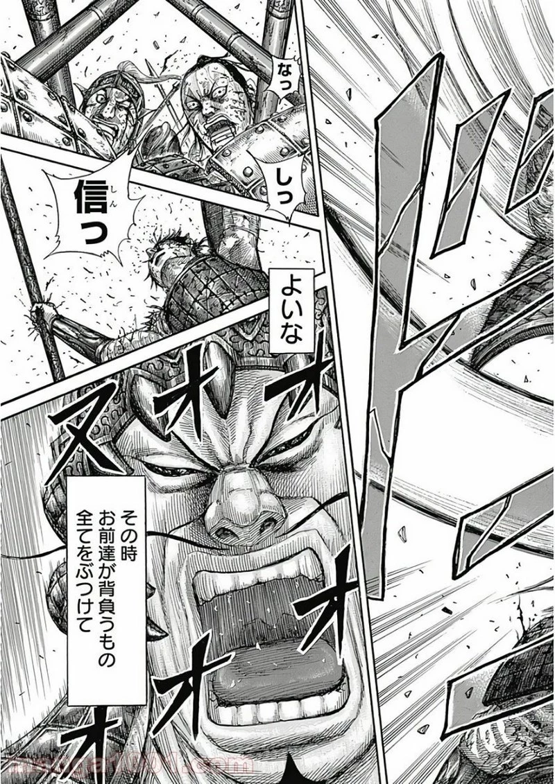 キングダム 第597話 - 17