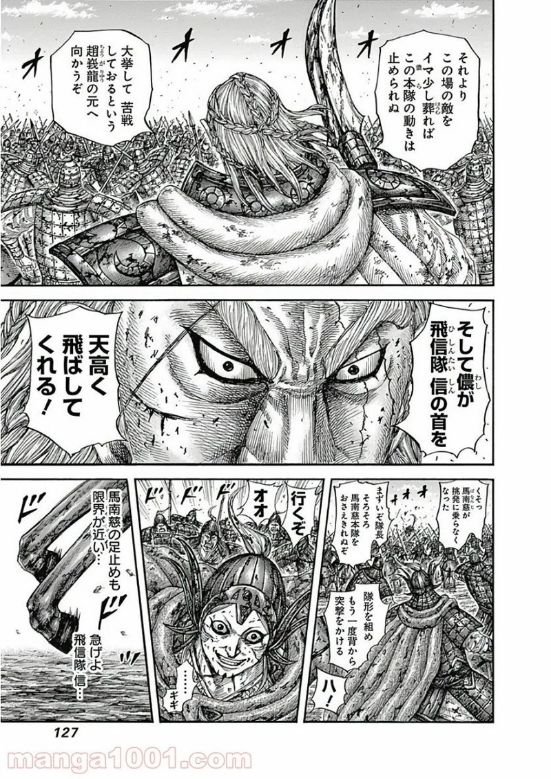 キングダム 第598話 - 4