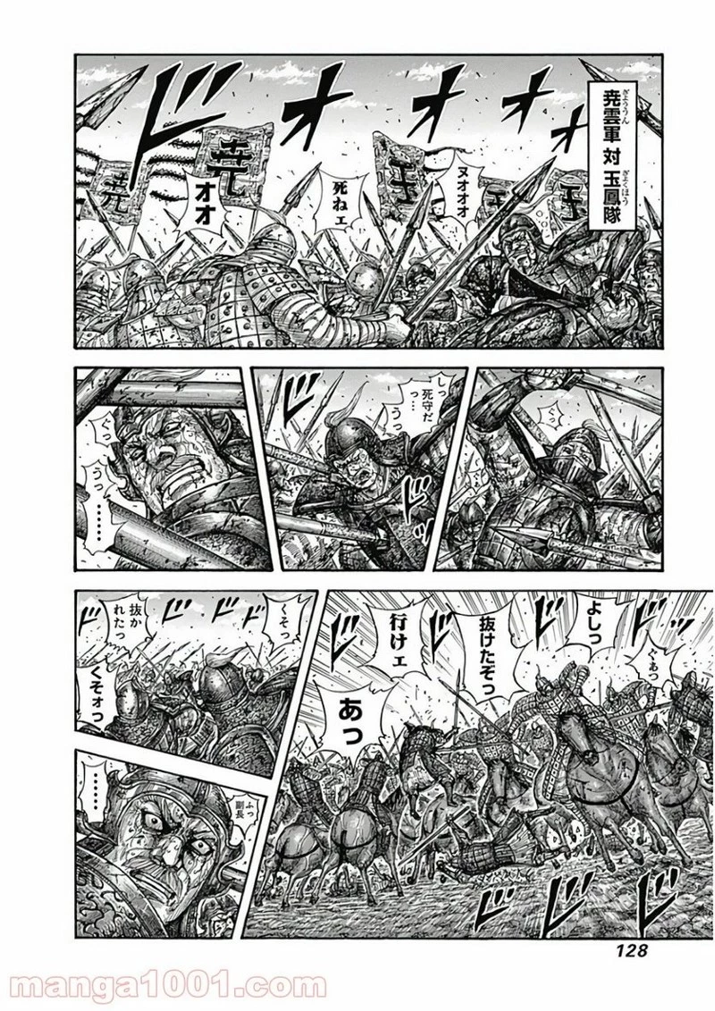 キングダム 第598話 - 5