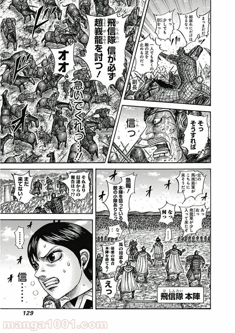 キングダム 第598話 - 6