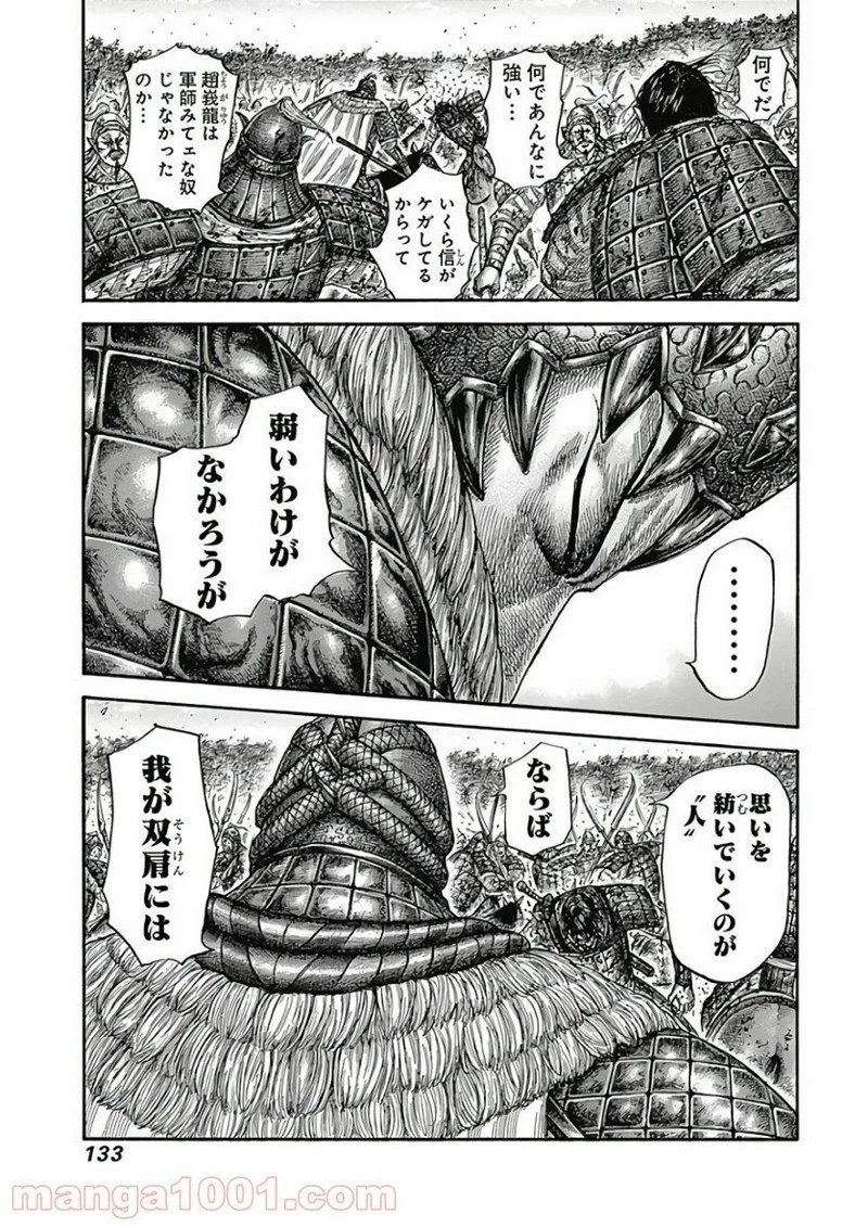 キングダム 第598話 - 10