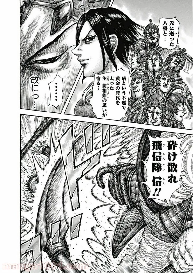 キングダム 第598話 - 11