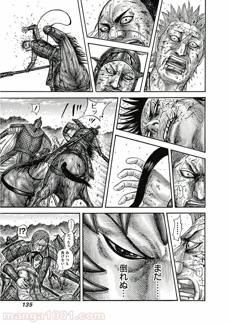 キングダム 第598話 - 12
