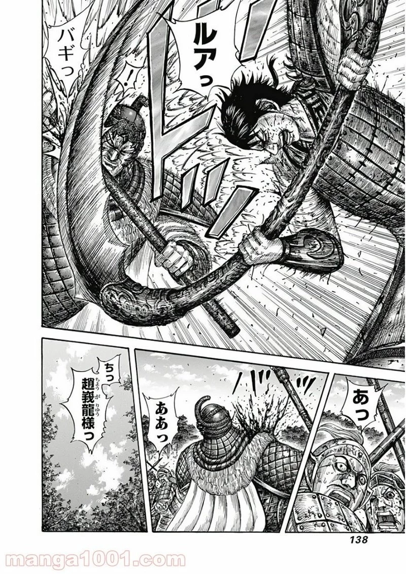 キングダム 第598話 - 15
