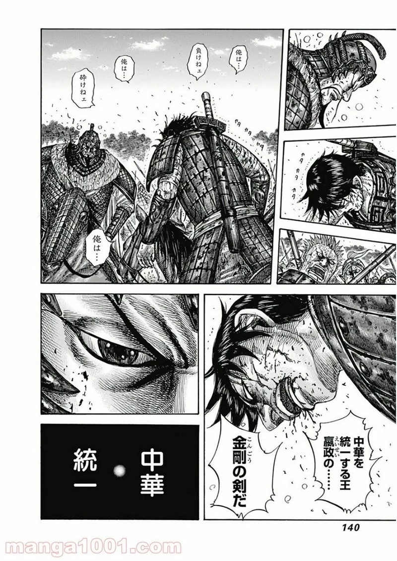 キングダム 第598話 - 17