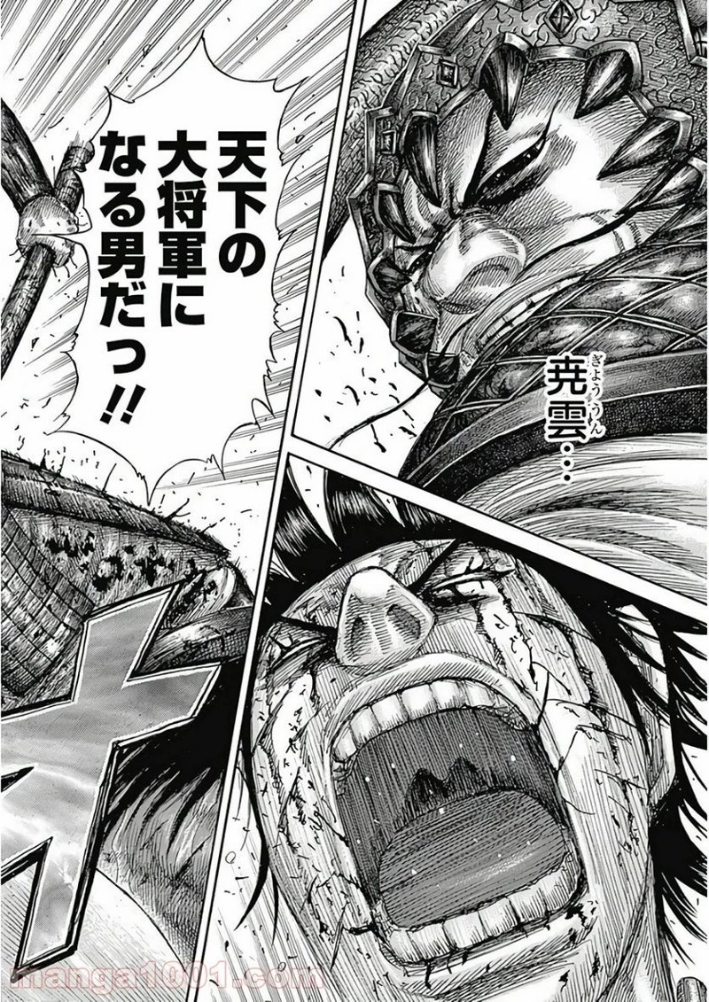 キングダム 第598話 - 19