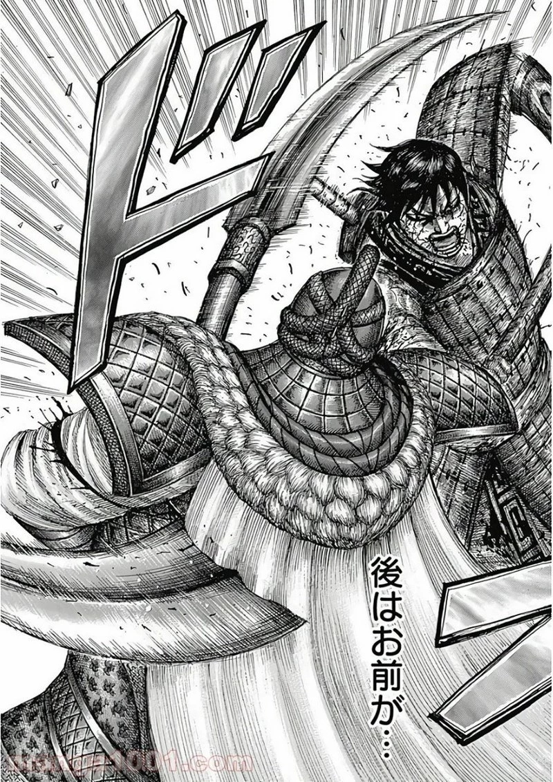 キングダム 第598話 - 20