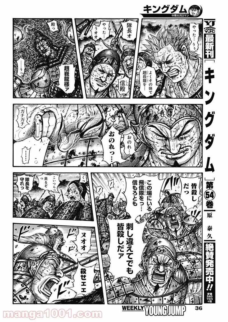 キングダム 第599話 - 4