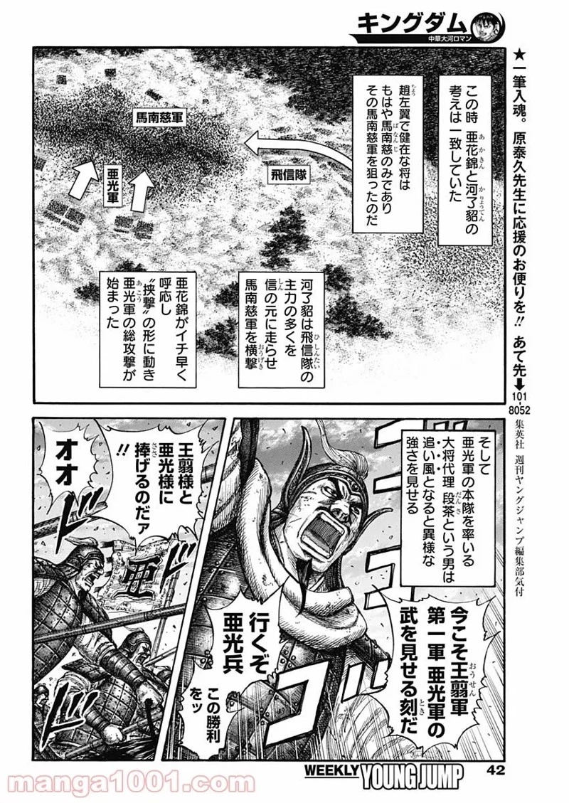 キングダム 第599話 - 10