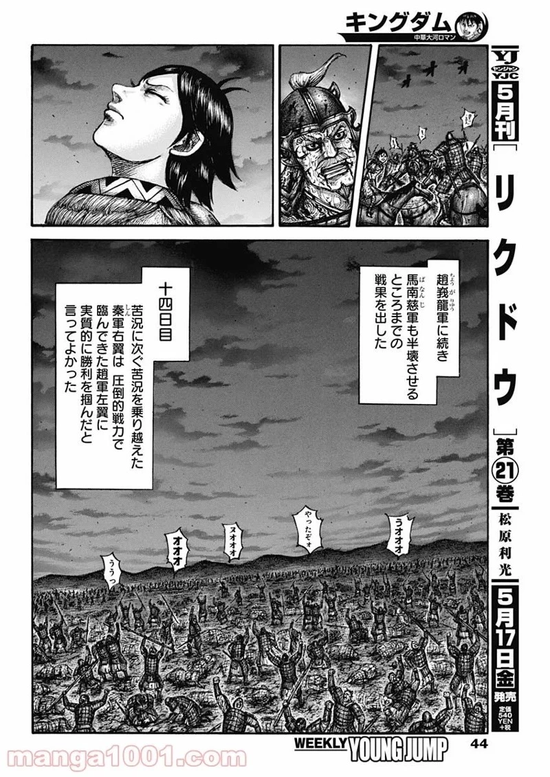 キングダム 第599話 - 12