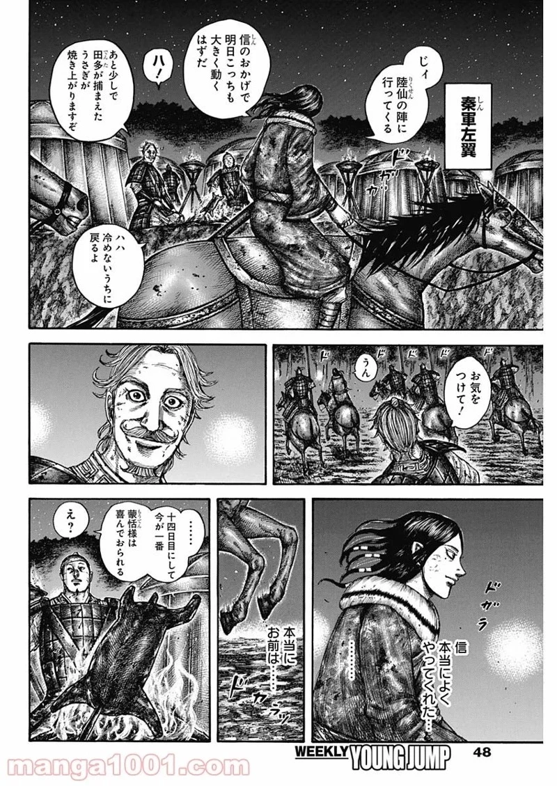 キングダム 第599話 - 16