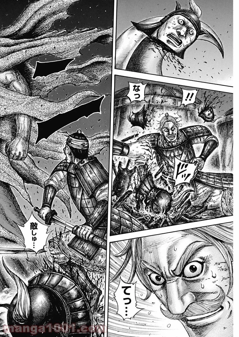キングダム 第599話 - 18