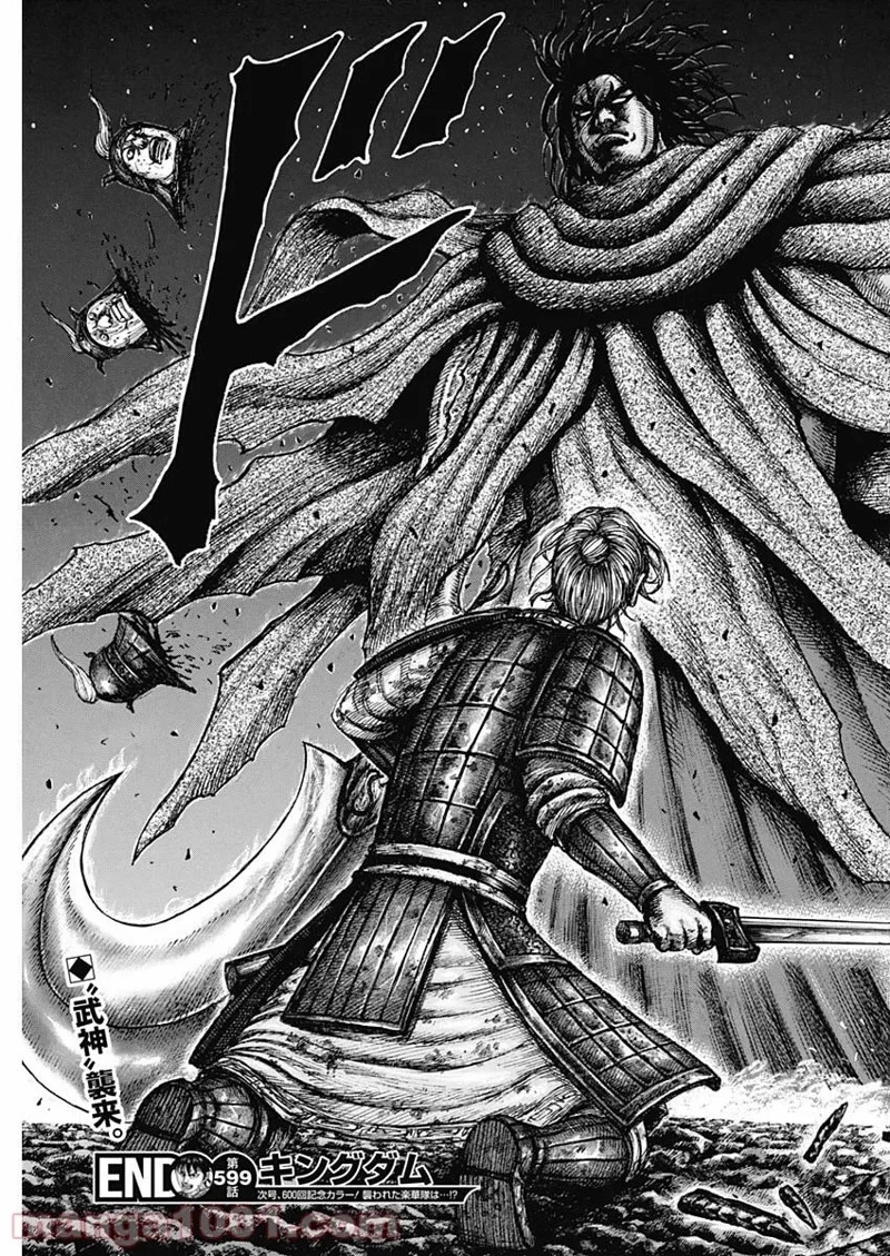 キングダム 第599話 - 19