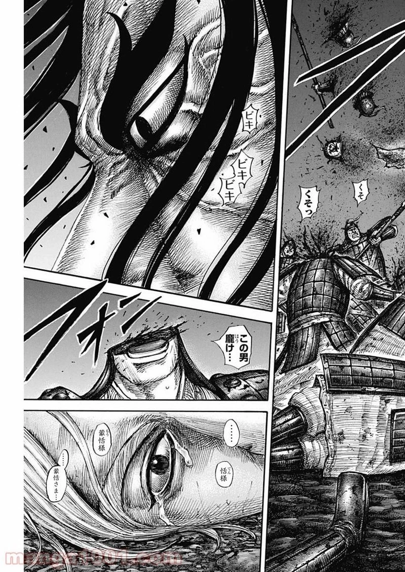 キングダム 第600話 - 4