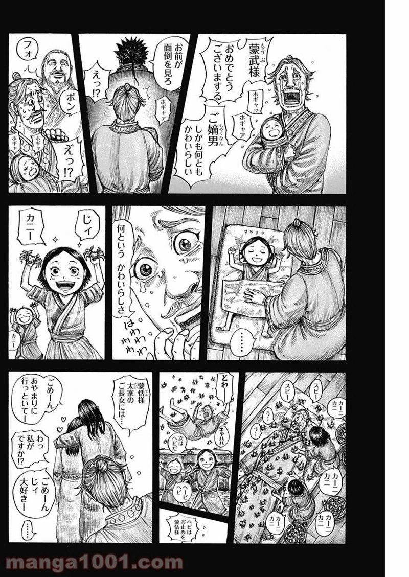 キングダム 第600話 - 5