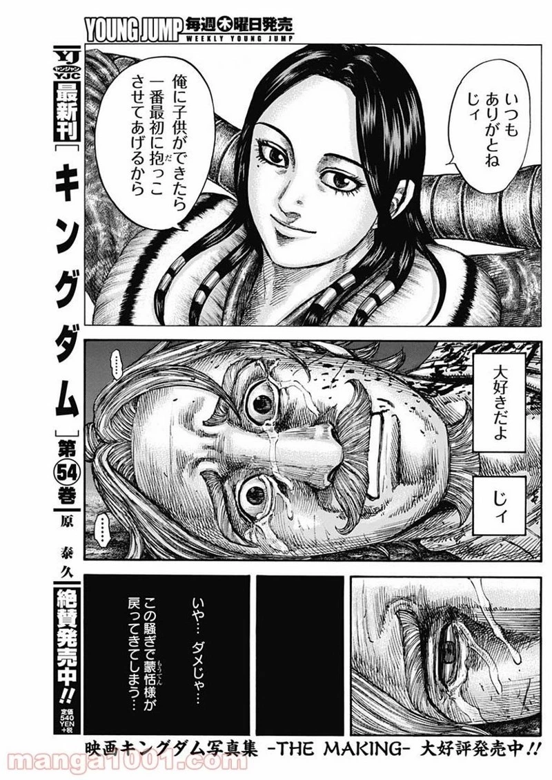 キングダム 第600話 - 6