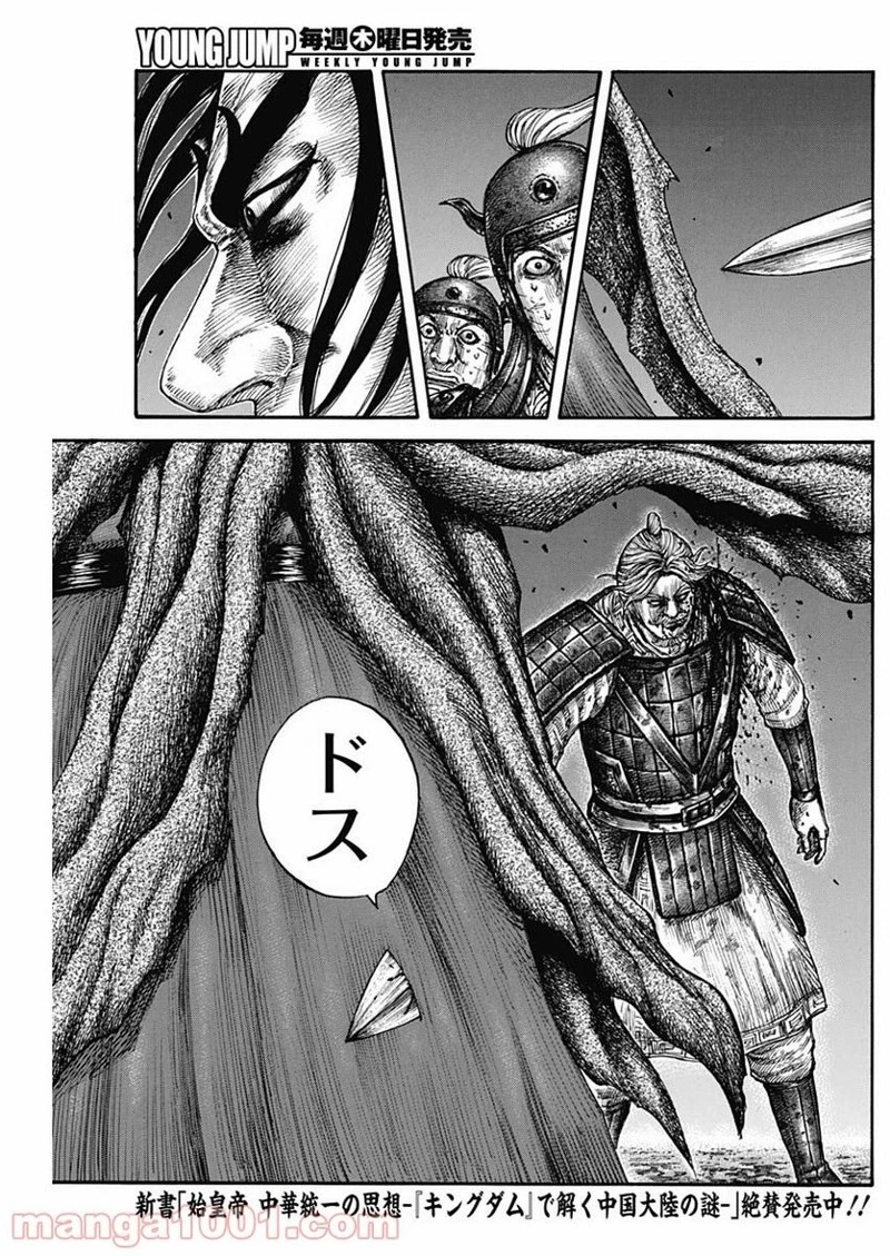 キングダム 第600話 - 8