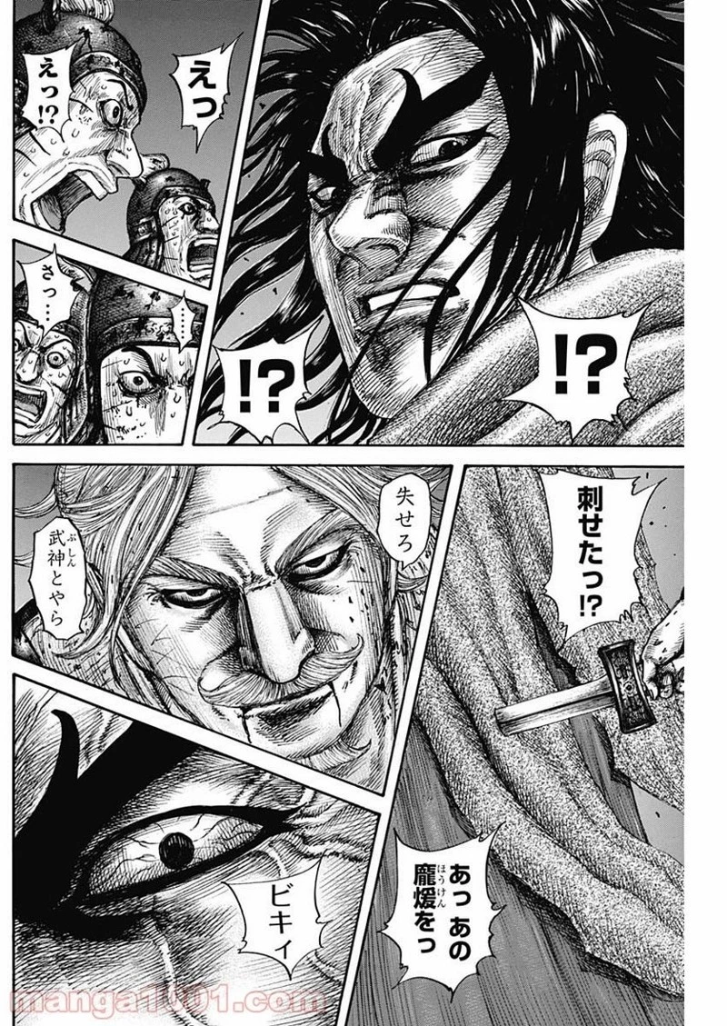 キングダム 第600話 - 9