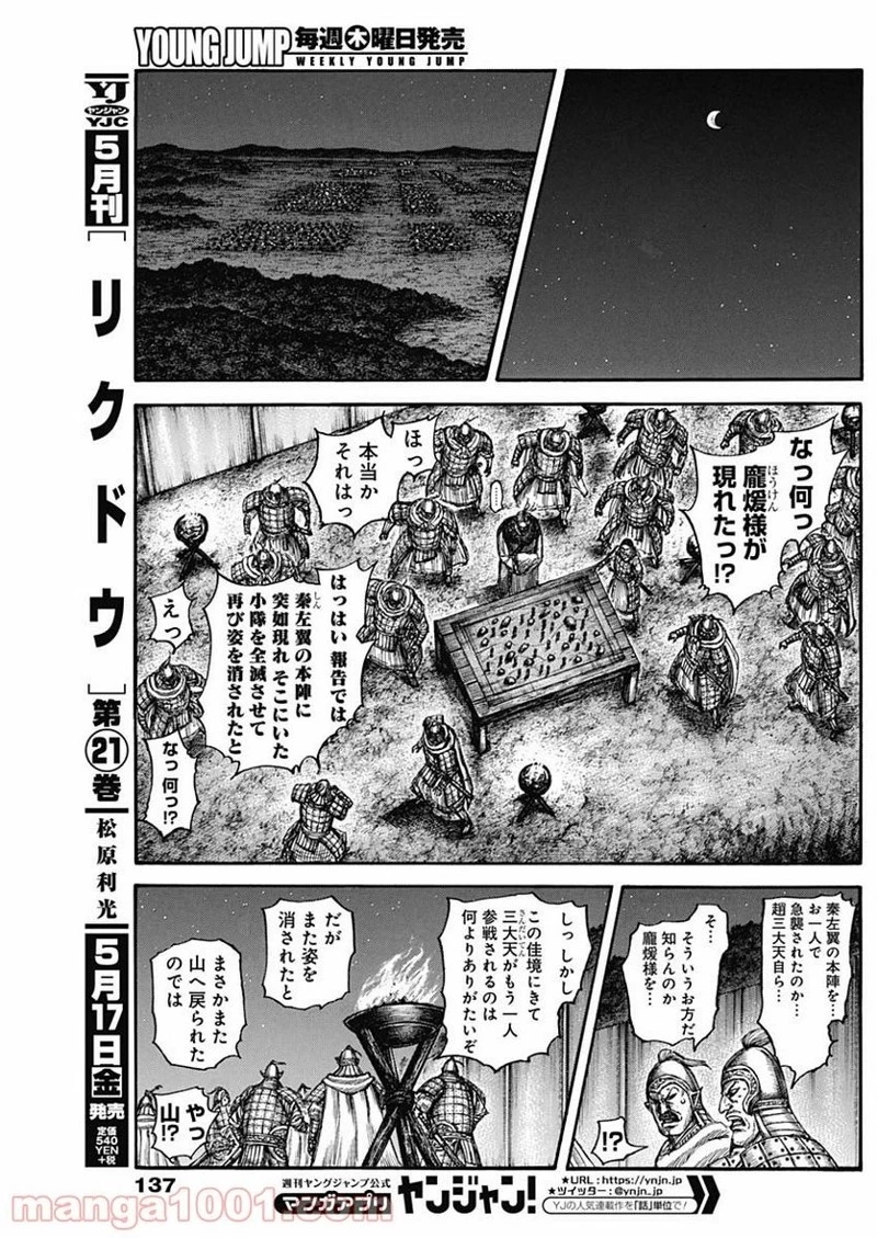 キングダム 第600話 - 12