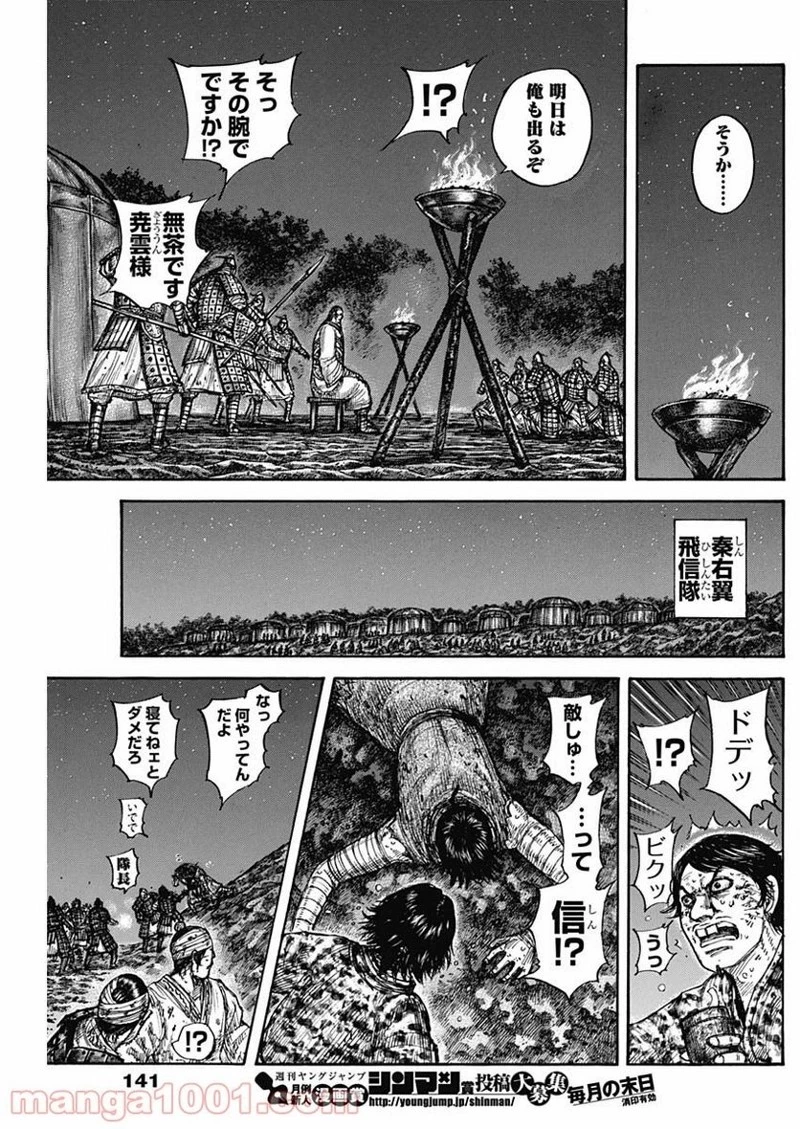 キングダム 第600話 - 16